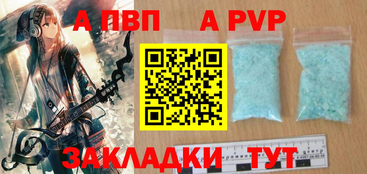 A PVP крисы CK  Альфа ПВП Соль  Alfa_PVP мука  Вход с VPN  Камышлов 