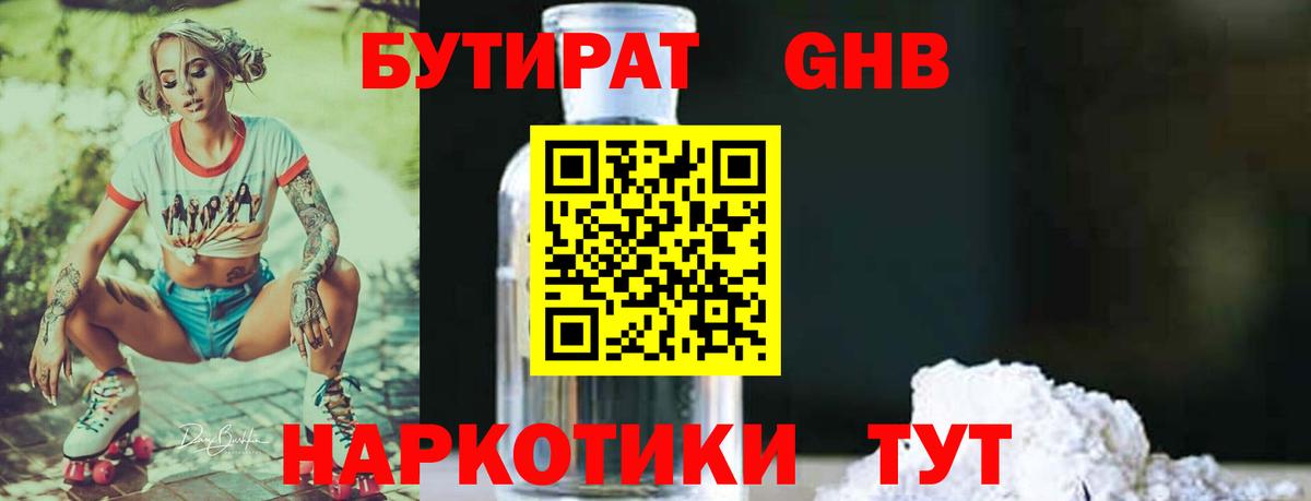 Бутират бутандиол Камышлов