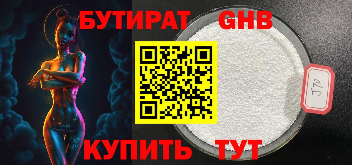 Камышлов  БУТИРАТ  Вход с VPN  Бутират 99% 