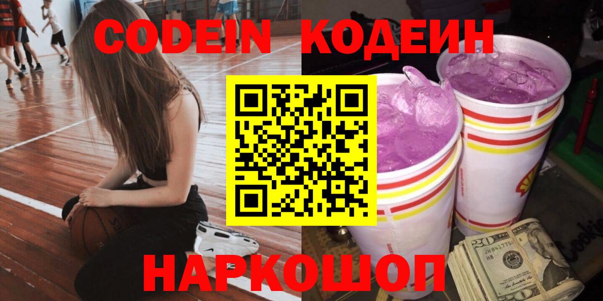 Кодеин напиток Lean (лин)  Вход с VPN  Камышлов  Кодеиновый сироп Lean напиток Lean (лин) 
