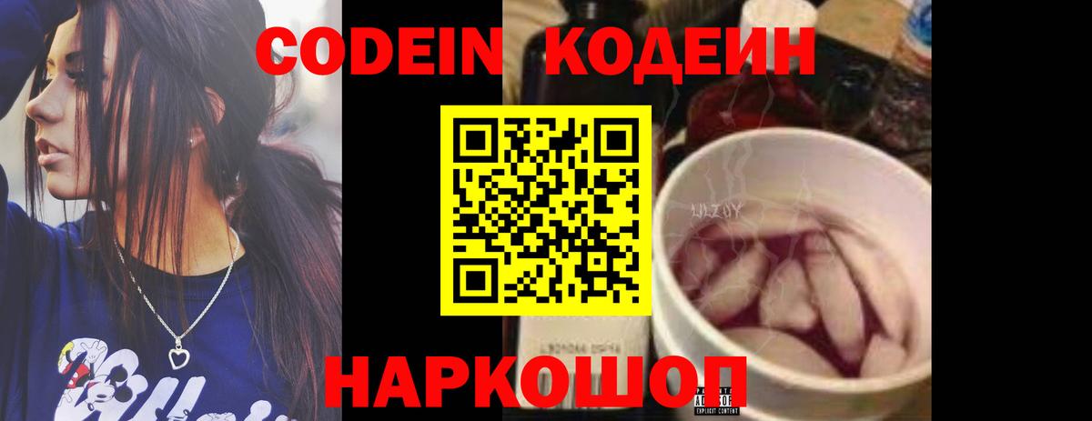 Кодеин Purple Drank Камышлов