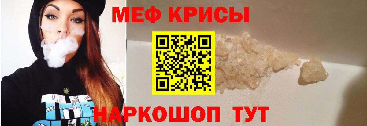 Меф мяу мяу кристаллы Камышлов